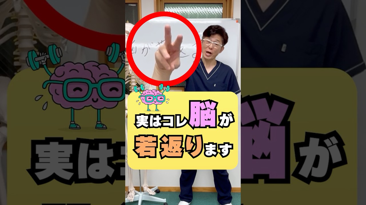 実はコレ！脳が若返ります！#健康 #整体 #トレーニング #バネ指#腱鞘炎