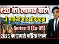 ₹1000 से शुरू करें ये बिज़नेस | ₹20 की लागत वाले 3 High Demand प्रोडक्ट्स | 2025 में डिमांड में