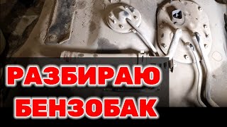 видео: Разбираю бензобак на Toyota Hilux Surf KZN185 1KZ-TE картинка: Разбираю бензобак на Toyota Hilux Surf KZN185 1KZ-TE