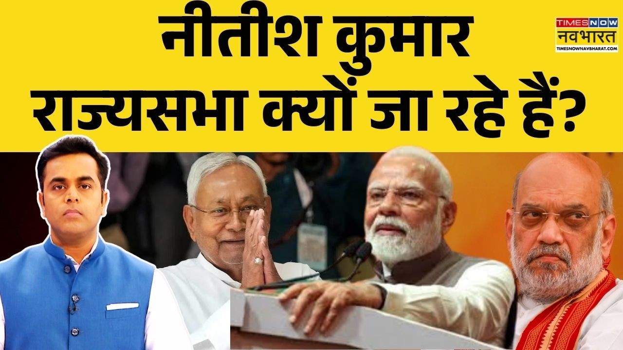 News Ki Pathshala | Sushant Sinha: Nitish Kumar राज्यसभा क्यों जा रहे हैं? | PM Modi | Amit Shah