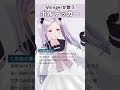 【Vsingerが歌う】ボルテッカー / DECO*27 【シアーミュージックV 三拍ユッコ】 #shorts