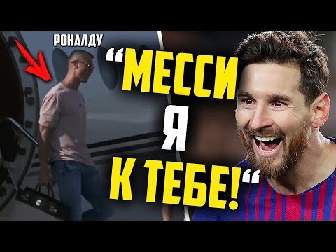 РОНАЛДУ УЛЕТЕЛ В БАРСЕЛОНУ, НО ЗАЧЕМ | АЗАР СОГЛАСЕН НА ПЕРЕХОД В РЕАЛ!