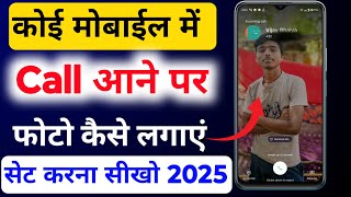 Call Aane Par Full screen Photo Kaise Set Kare 2025 | Full Screen Caller ID Android smart phone 2025 screenshot 4