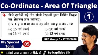 Area of Triangle - Co-Ordinate Geometry Best Trick || Rly Group D/NTPC CBT-2 || KTC By Kapildeo Sir
