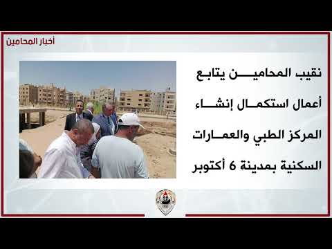 Newsشهدت نقابة المحامين خلال الأسبوع الماضي العديد من الأحداث الهامة نعرضها في نشرة أخبار المحامين 