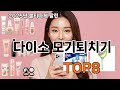 다이소 모기퇴치기 쿠팡찐템 베스트 - 직접 써보고 충격받음!