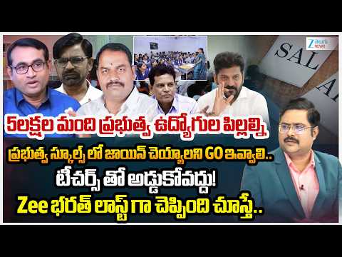TSUTF Venkat - Ashok Sir - PRTU Damodar Reddy | Akunuri Murali Report | dnawithbharath | Zee News