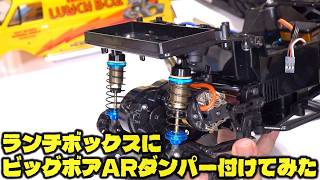 ランチボックスEVO.にビッグボアエアレーションダンパー付けてみた