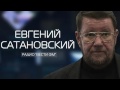 Сатановский: "Путин - не политик!"