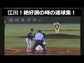 9回は圧巻!江川のストレート集! 1981年9月9日