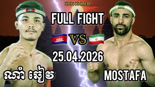 Namcheav Kun Khmer Mostafa Taptokhzadeh 25.04.2026 Kun Khmer Full Fight