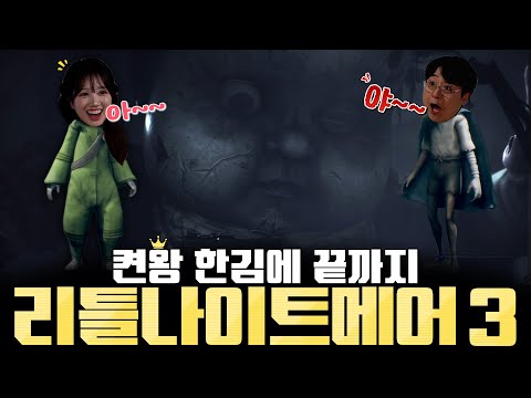 공포인 듯 공포 아닌 공포 같은 게임~ l 켠왕 한김에 끝까지 #21