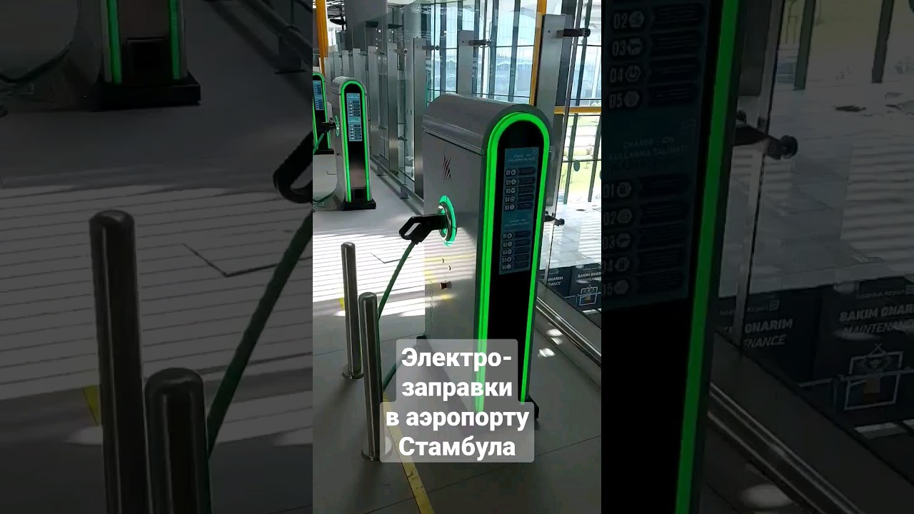 Заправки прямо в аэропорту!!! 