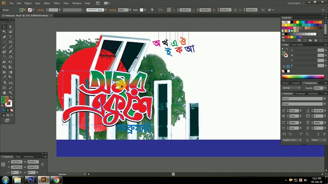 21 February Banner Design Bangla Tutorial Youtube