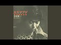 カスマプゲ (胸がせつない)