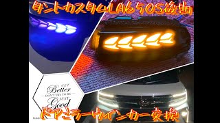 新型タントカスタム　RS ドアミラーウインカー交換　シーケンシャル　#tantocustom  #la650s  #tanto  #daihatsu  #ライズ