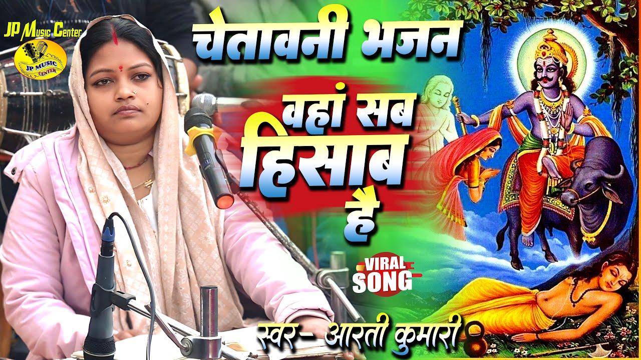 #चेतावनी_भजन