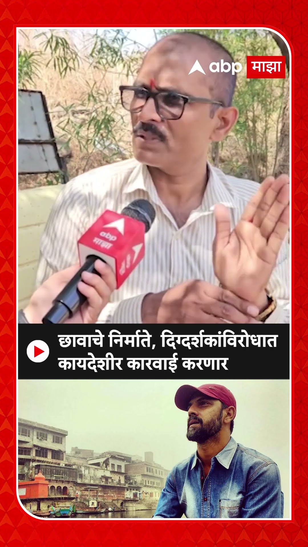 laxmikant Shirke on Chhava Movie | छावाचे निर्माते, दिग्दर्शकांविरोधात कायदेशीर कारवाई करणार