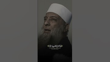 تلاوةٌ رائعةٌ للشيخ أبي إسحاق الحويني يُحاكي فيها أسلوب الشيخ المنشاوي رحمهما الله.