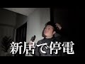 恐怖の夜を過ごした日。