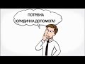 Download Приватна юридична практика Храпача С.В. Приватна юридична практика Храпача С.В.