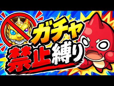 【モンスターストライク】ガチャ禁止縛りの序盤攻略！追憶の書庫活用と無課金育成の手順