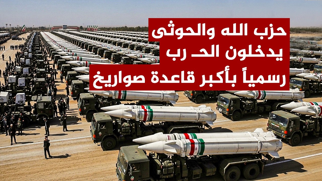 🔴 عاجل | طوق النار يكتمل: 1500 ضربة من 3 دول تزلزل أبراج تل أبيب الليلة! 😱