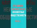 Пугающие НАУЧНЫЕ ФАКТЫ ЧАСТЬ 2 #reddit #факты #инт