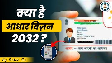 क्या है आधार विज़न 2032? 🔥 | Aadhaar Vision 2032 Explained in Hindi | Full Information by Rohit Sir