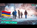 ☀ Невероятные красоты АРМЕНИИ. Влог II [Armenia FPV Trip]