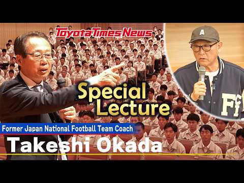 Former Japan National Team Coach Okada's Message to Youth — A Special Lecture | Toyota Times News