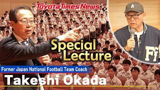 Former Japan National Team Coach Okada's Message to Youth β A Special Lecture | Toyota Times News