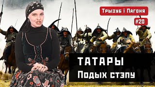 ТАТАРЫ в истории Беларуси и Украины. Как это было? (ENG sub) Трызуб і Пагоня