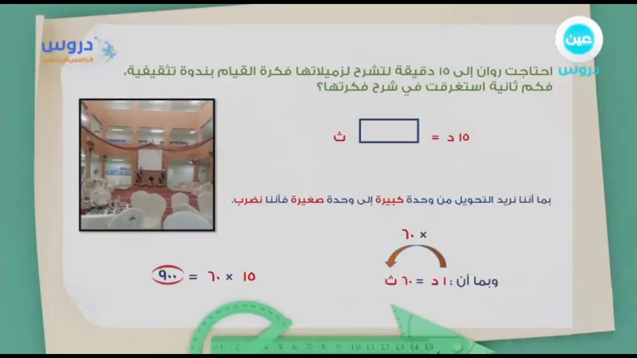 الصف قناة رياضيات عين الخامس عين صف