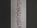 How 😍  to Write Arabic, Arabic Calligraphy, #goriwriter #shorts #shortvideo #trending #viral