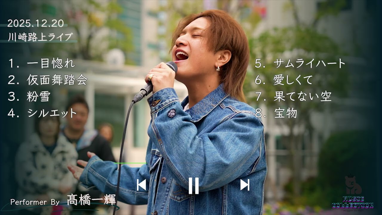 髙橋一輝路上ライブメドレーVol.7 【川崎路上ライブ-25.12.20】