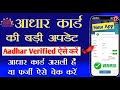 Aadhar card real or fake | Aadhar card original hai ya duplicate kaise pata kare | Aadhar scanner