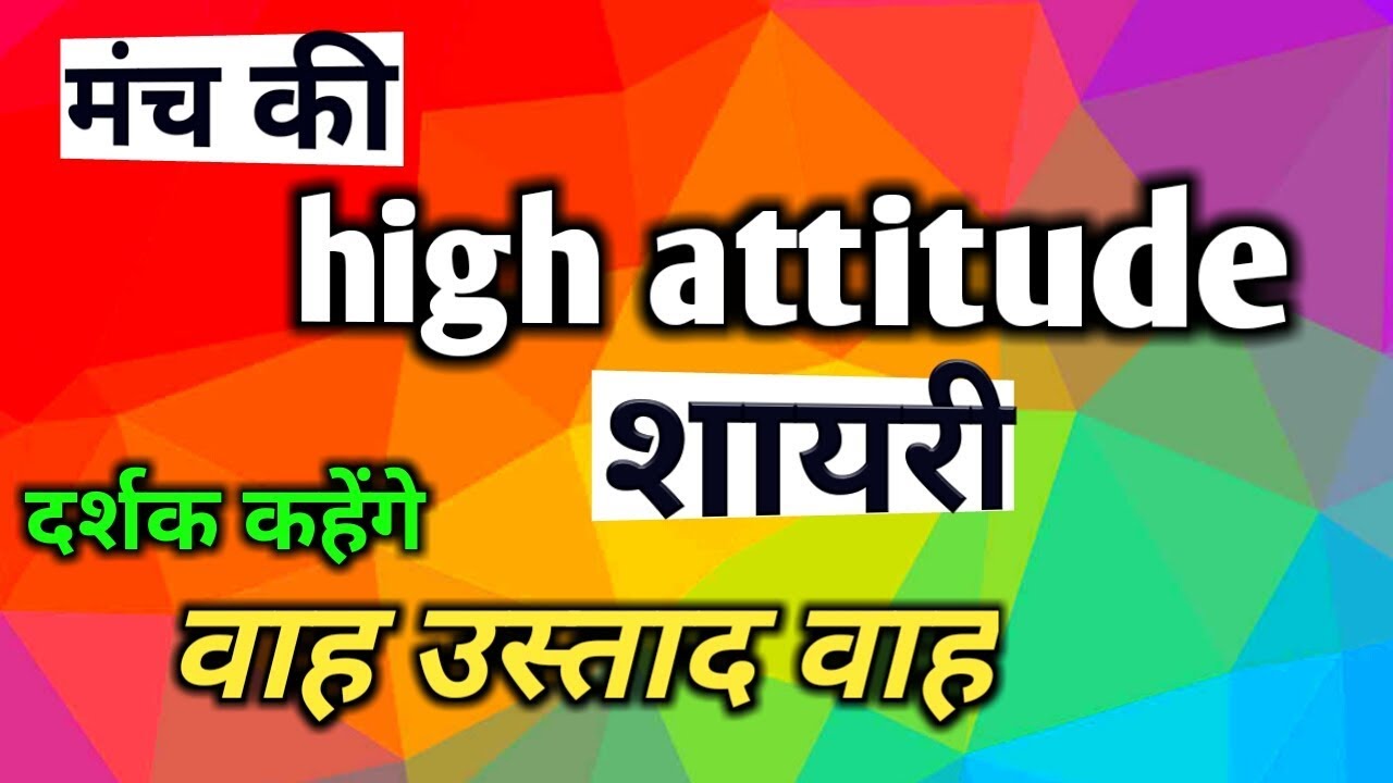 Manch sanchalan shayari in hindi, attitude shayari,attitude shayari status, public speaking shayari