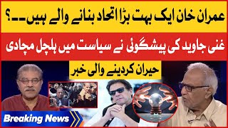 Imran Khan Big Prediction | PDM Trapped | Ghani Javed | Tajzia with Sami Ibrahim