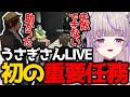 【ストグラ】うさぎさん単独liveでシャンプロ初重要任務!ついに白と黒が協力し合える組織に…【切り抜き/ノーリミ/ファン太/山田パルコ/Sirry/ジャイケル/宙星ぱる/みなみてって/NOLIMIT】