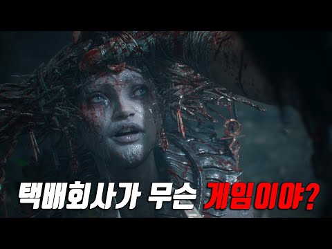 한국 게이머들 열광!! 현재 주목받고 있는 택배회사가(?) AAA급 한국 게임 개발을?