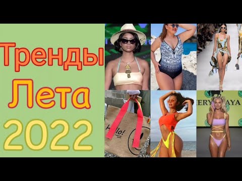 Video: Ženska moda na plaži 2022: Modni trendovi s fotografijama