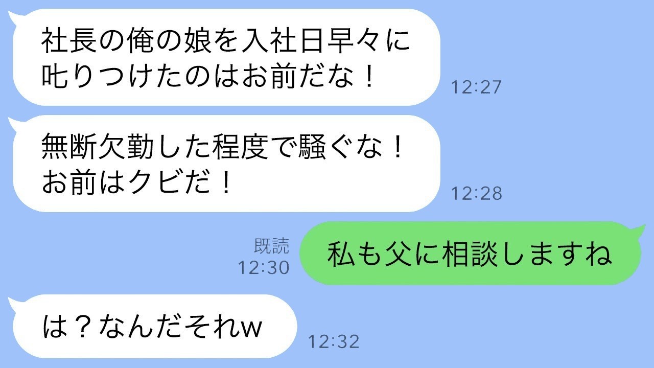 入社初日に無断欠勤の社長令嬢を注意したら殴られて即クビ！2時間後、私の正体がバレて社長親子に衝撃の結末…