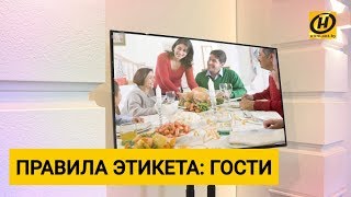 Видео Правила этикета: как красиво организовать и провести встречу? (автор: Телеканал ОНТ)