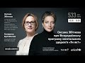Оксана Збітнєва про Всеукраїнську програму ментального здоров&#39;я «Ти як?»