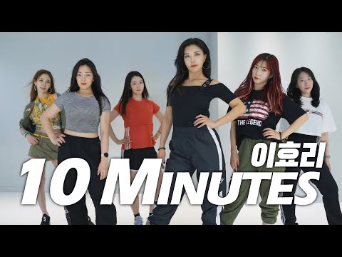 이효리(<strong>Lee</strong> Hyoli) _ 10 Minutes  <strong>Class</strong> Video 안무 수업영상