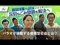 髙梨沙羅さんと学ぶ パラオが挑戦する 循環型社会とは？