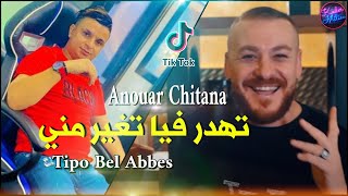 تهدر فيا تغير مني