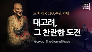 Teaser_Goryeo : The Glory of Korea (대고려, 그 찬란한 도전)
