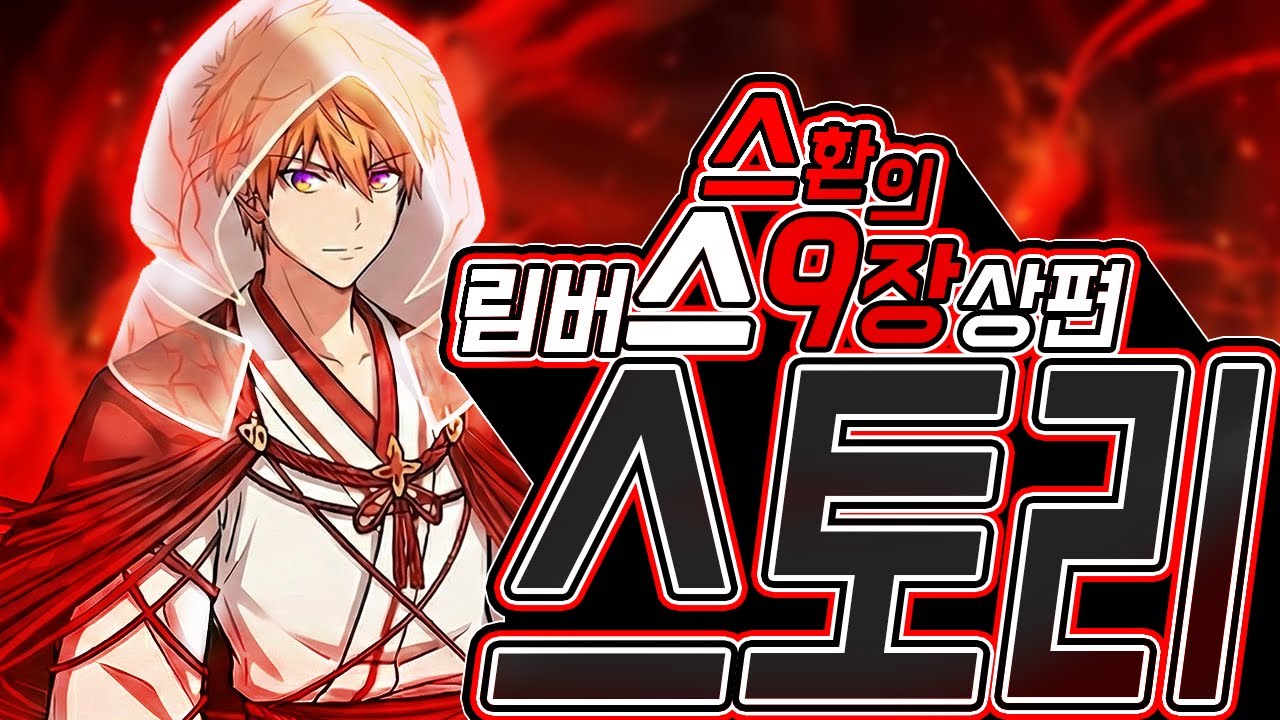 리액션과 함께하는 림버스 9장 상편┃Limbus Company┃Limbus Company